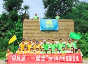 同风源丨一起走拓展训练营
