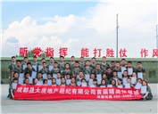 晟大房地产丨精英拓展班